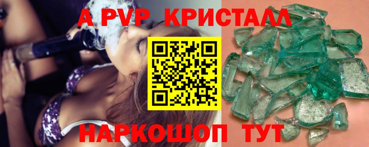 A-PVP кристаллы  Alpha PVP Crystall  Скопин  Alfa_PVP  Вход с VPN  A-PVP VHQ 