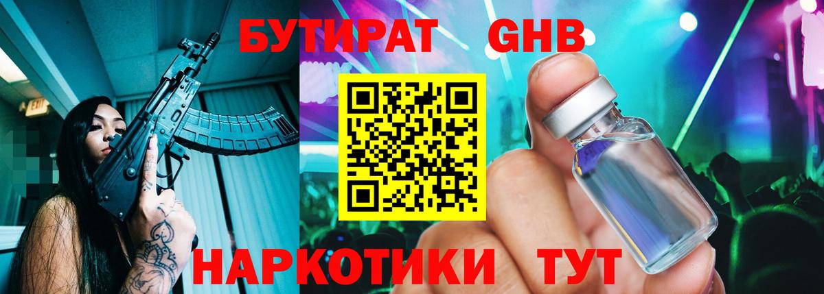 БУТИРАТ Butirat  Вход с VPN  Скопин 