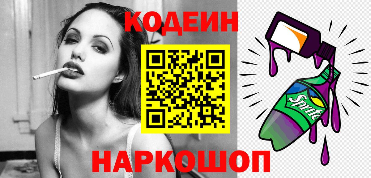 Кодеиновый сироп Lean напиток Lean (лин) Скопин