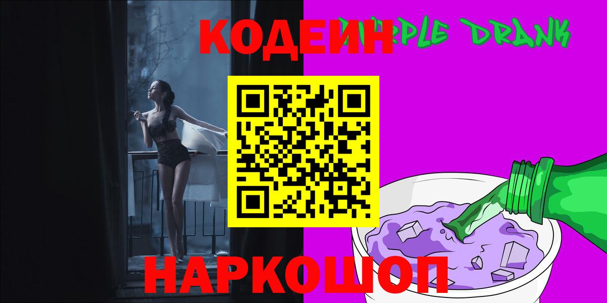 Кодеин напиток Lean (лин)  Вход с VPN  Скопин 