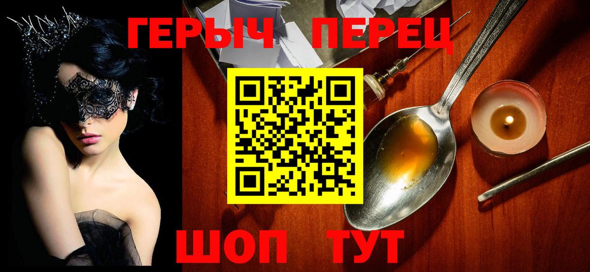 Героин хмурый  Вход с VPN  Скопин 