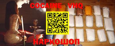 кокаин VHQ Рыбинск