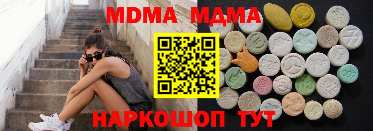 Скопин  MDMA  Вход с VPN  MDMA Molly  МДМА кристаллы 
